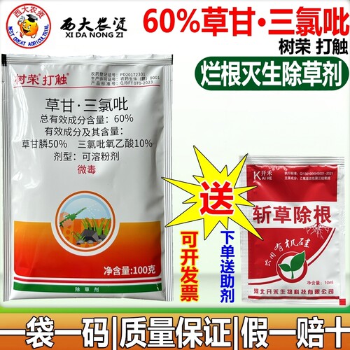 树荣打触60%草甘膦三氯吡除草剂果园空荒地络石藤杂草烂根型农药