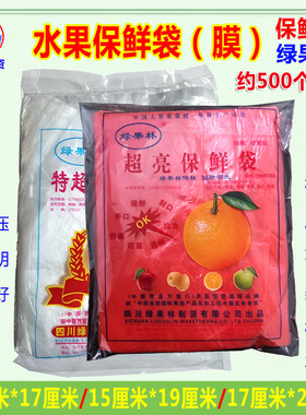 绿果林水果保鲜袋柑桔橘子柑橘脐橙桔子红色加厚超薄套袋保鲜膜