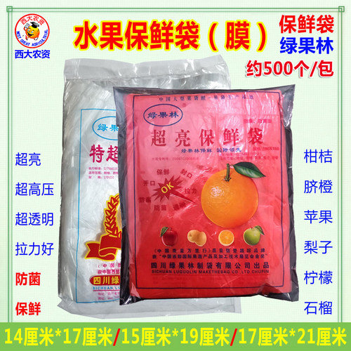 绿果林水果保鲜袋超亮高压防腐袋