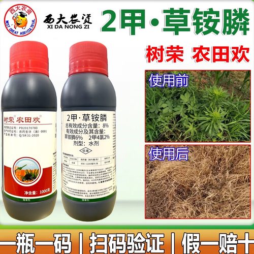 树荣农田欢2甲草铵膦果园除草剂
