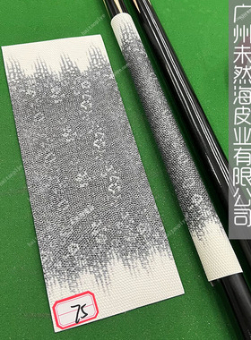 (12*36cm) DIY台球杆握把皮牛皮头层真皮防滑diy辅料（71-109号）