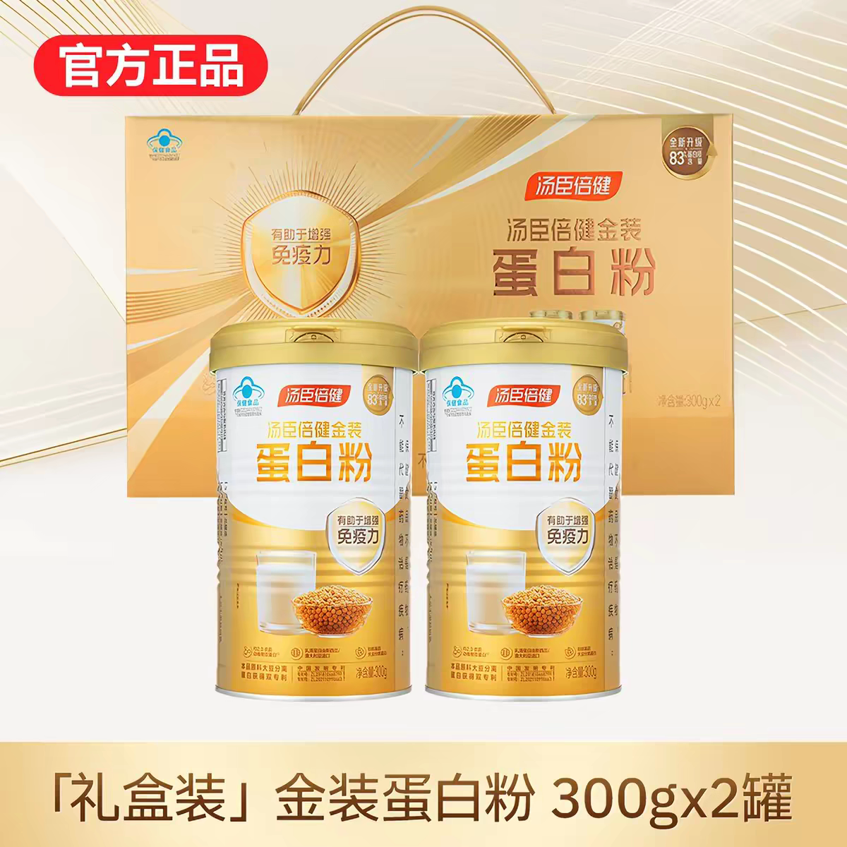 汤臣倍健蛋白粉金装 乳清蛋白质粉正品礼盒 中老年人营养品礼盒