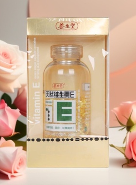 正品200粒养生堂天然维生素E软胶囊 内服外用擦脸 可搭配130粒维C