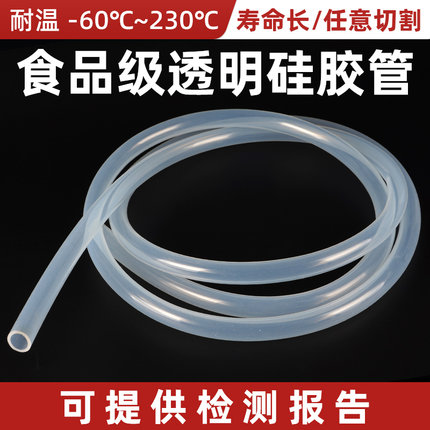 硅胶管软管硅橡胶管无味食品级水管饮水机家用耐高温弹性透明软管