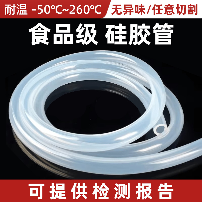 食品级硅胶管软管硅橡胶管无味水管饮水机家用耐高温弹性透明软管