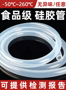 食品级硅胶管软管硅橡胶管无味水管饮水机家用耐高温弹性透明软管