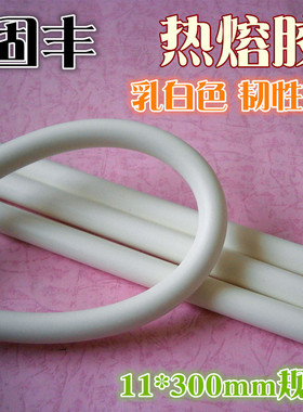 进出口UL固丰热熔胶棒 乳白色耐高温环保 11300认证电子专用胶条