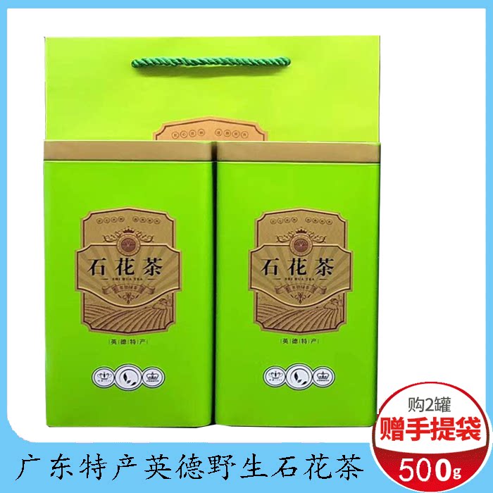 英德石花茶 纯野生茶高山石岩绿茶茶叶 石崖茶500克两罐装共一斤