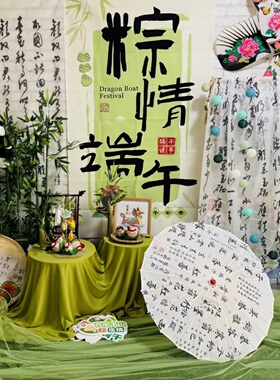 新中式绿色布幔幼儿园端午环创装饰背景挂布沙龙活动古风场景布置