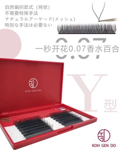 日本KD睫毛网状Y型火烈鸟香水百合种植浓密柔软嫁接美睫店专用