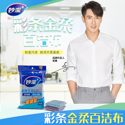 妙洁布不易脱毛擦拭组合装