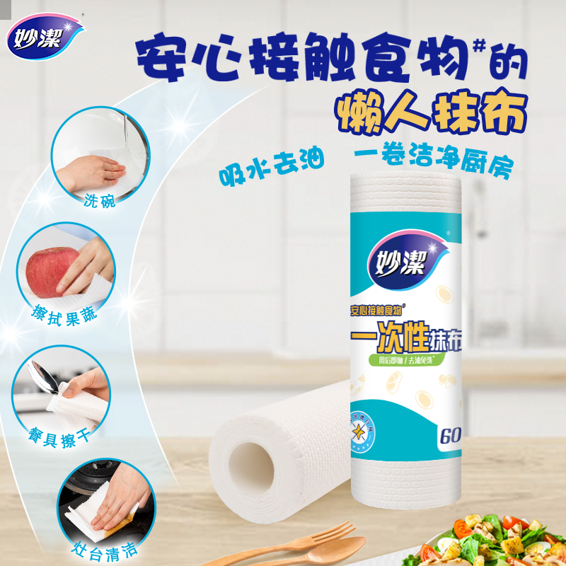 妙洁一次性懒人抹布洗碗巾