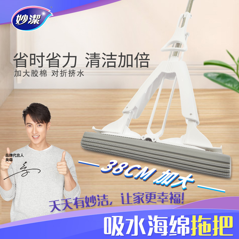 妙洁家用厨房对折胶棉拖把