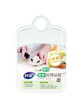 妙洁原装进口无添加不易塑料砧板