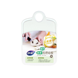 妙洁原装进口无添加/耐磨塑料砧板切菜板厨房擀面板案板不易生霉