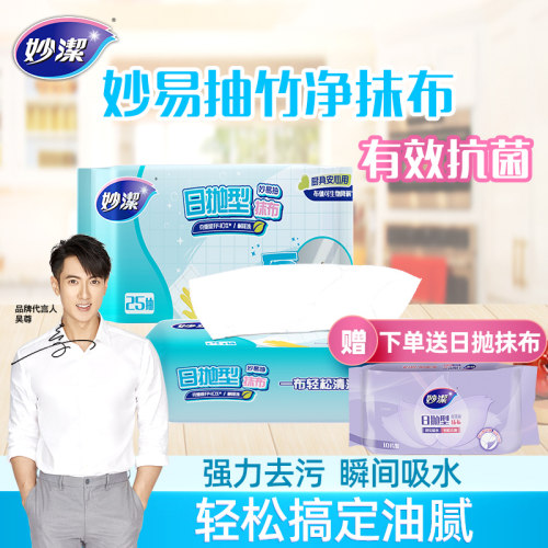 妙洁家务一次性去油不掉毛抹布