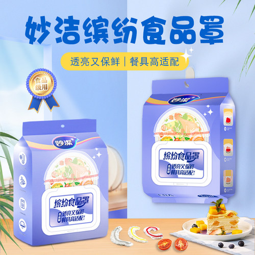 妙洁食品级家用保鲜膜套罩冰箱罩碗菜套碗盖翻盖抽取式松紧保鲜膜