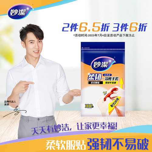 妙洁柔韧食品级一次性手套