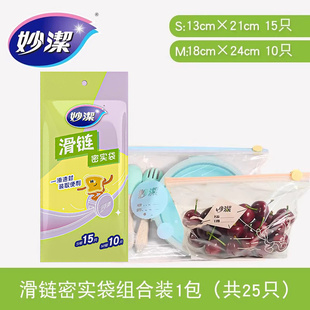 【顺】妙洁拉链式密实袋1包25只小中号组合装