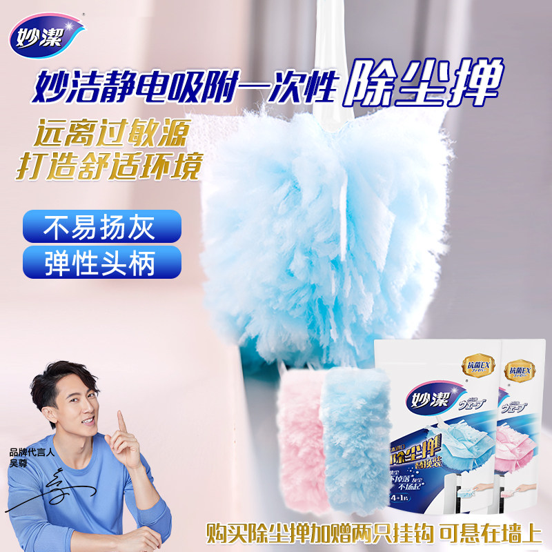 妙洁静电除尘掸鸡毛掸子除尘扫灰家用车用打扫天花板灰尘清理神器