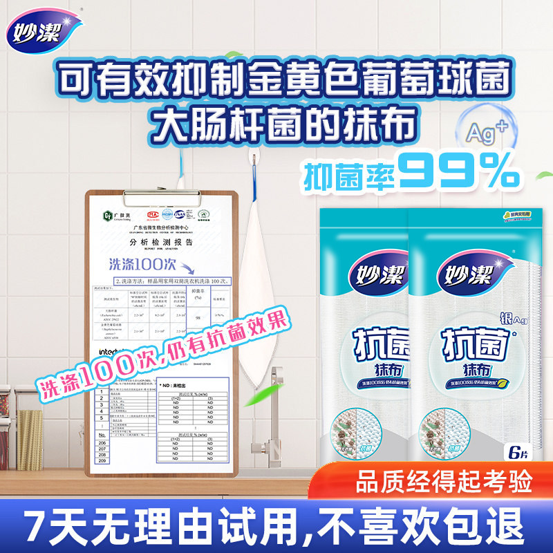 妙洁神奇抹布5片装家用洗碗布吸水不易掉毛不易沾油洗碗巾清洁布
