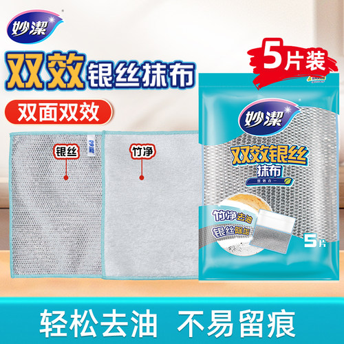 妙洁妙洁双效竹净银丝抹布家用厨房刷碗洗碗布不易伤锅不易留痕