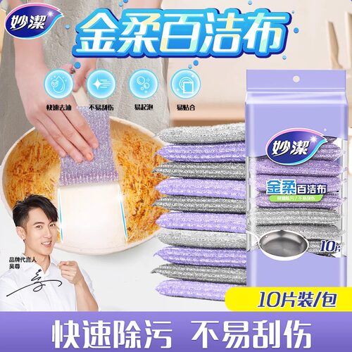 妙洁金柔百洁布海绵擦厨房家用不易沾油吸水银丝清洁布洗碗布抹布