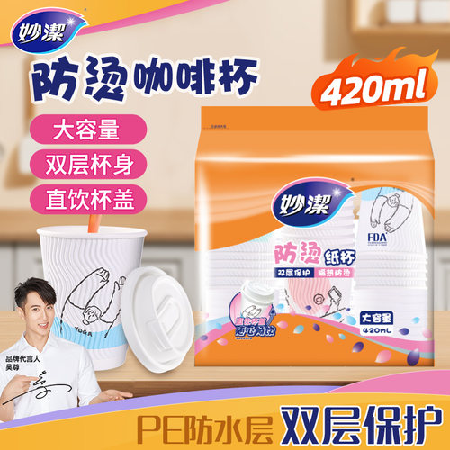 妙洁20只防烫一次性纸杯加厚加大
