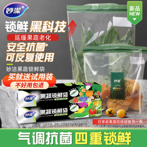 妙洁食品级果蔬锁鲜袋冰箱分装