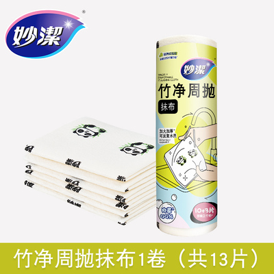 妙洁竹纤维周抛抹布一次性洗碗布