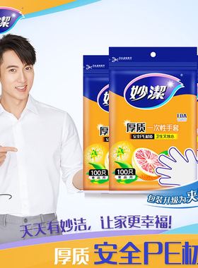 妙洁一次性PE手套食品级专用加厚家用家务厨房餐饮美容烘焙塑料