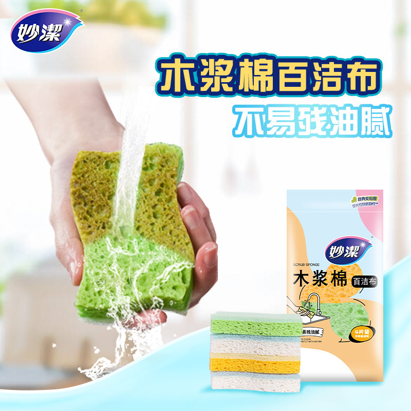 【直播专享】妙洁木浆棉洗碗海绵擦清洁魔力擦双面抹布百洁布3包,家庭/个人清洁工具,海绵擦,淘宝优惠券,粉丝福利购,淘宝优惠卷