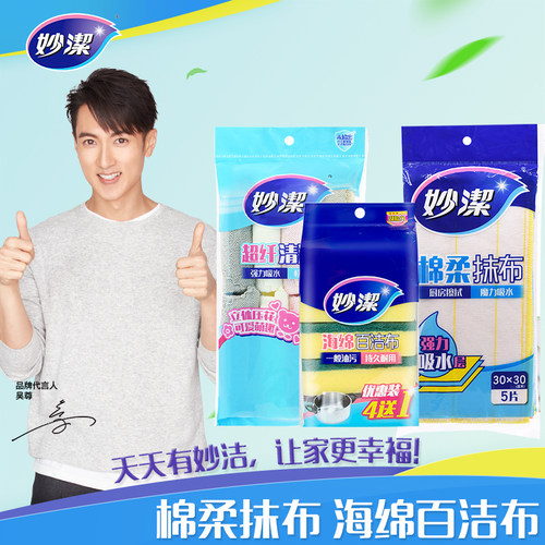 妙洁海绵百洁布绵柔抹布超纤清洁巾q