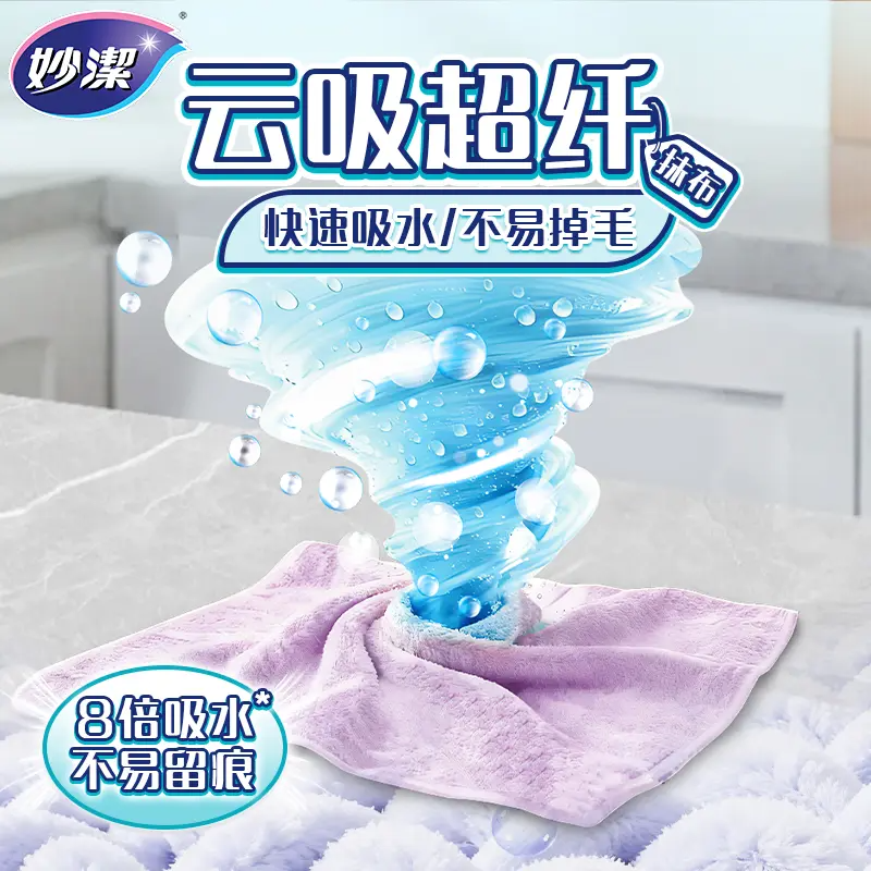 妙洁云吸超纤抹布快速吸水清洁不易留痕不易掉毛洗碗布擦桌布