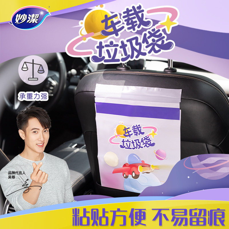 妙洁车载垃圾袋学生桌面不易留痕粘贴式车用家用多功能袋加厚塑料