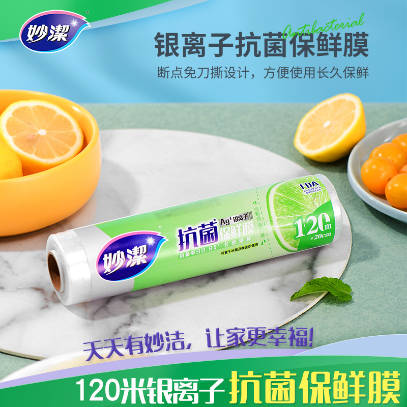 妙洁抗菌保鲜膜120米小碗经济装点断式免刀撕一次性食品级耐高温