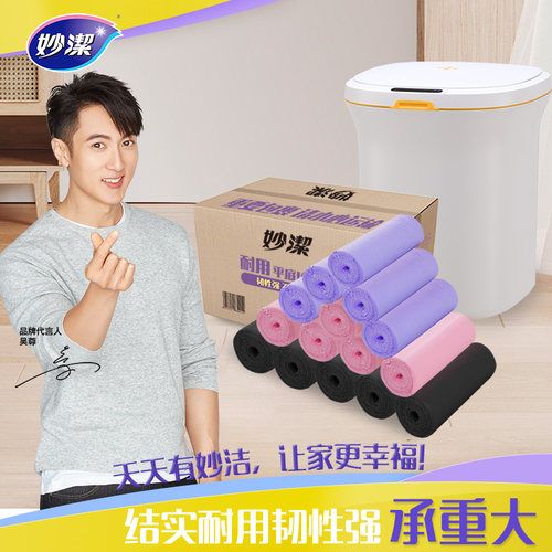 妙洁点断式垃圾袋家用厨房加厚一次性批发中号分类干湿塑料拉圾袋 - 封面