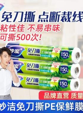 妙洁保鲜膜点断式免刀撕套食品级专用经济装家用耐高温厨房微波炉
