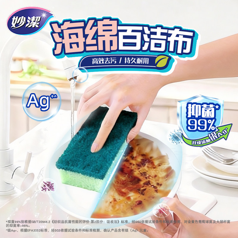 妙洁家用厨房除污去双面百洁布图片