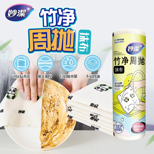 妙洁一次性懒人抹布家用厨房干湿两用竹纤维加大加厚洗碗布