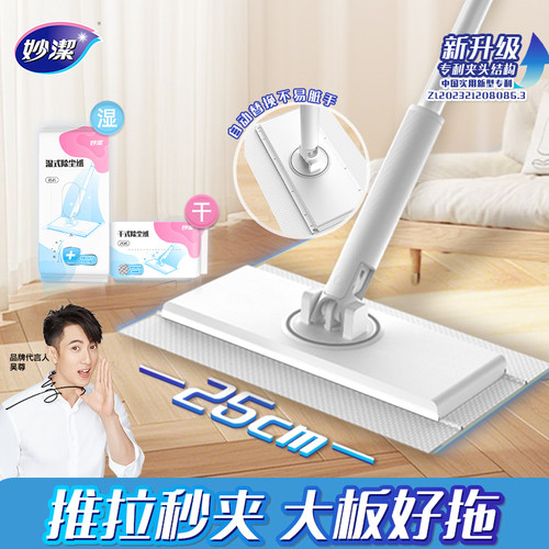 妙洁洗脸巾夹布拖把懒人夹抹布2025新款家用干湿一拖静电除尘纸净