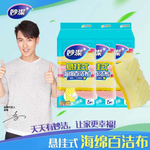 妙洁百洁布悬挂除污去擦锅洗碗