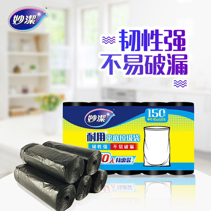 妙洁点断式垃圾袋家用厨房加厚一次性黑色中号分类干湿塑料拉圾袋