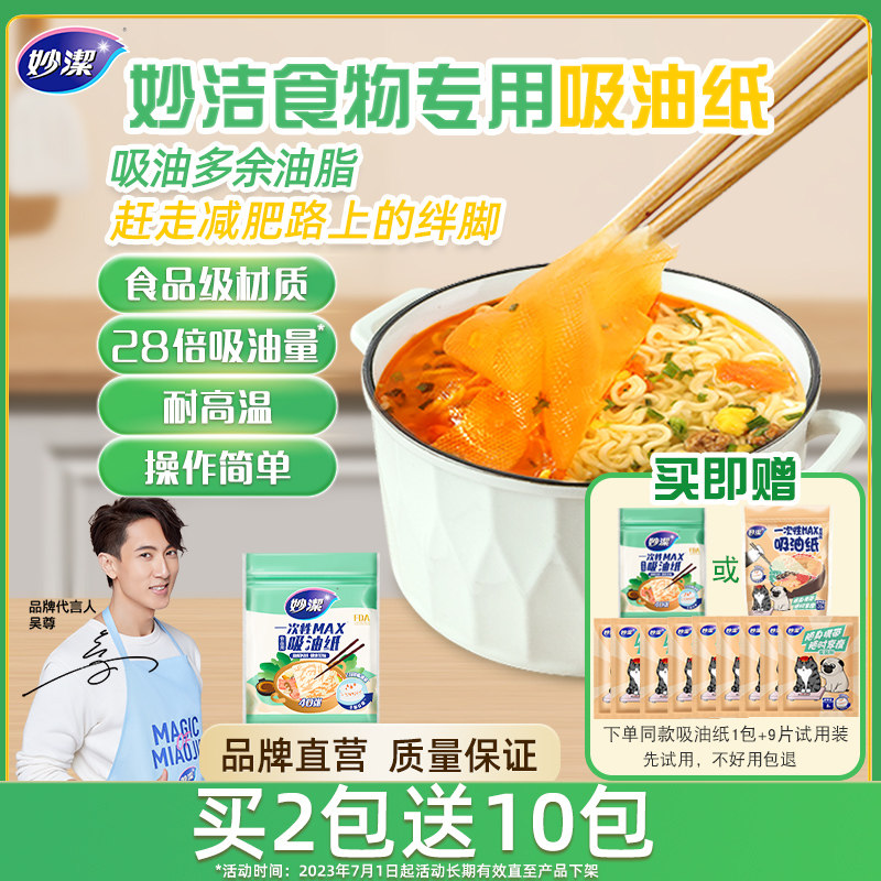 妙洁吸油纸食物专用厨房喝汤煲汤滤油纸膜煮炖去油炸吸油布食品级怎么样,好用不?