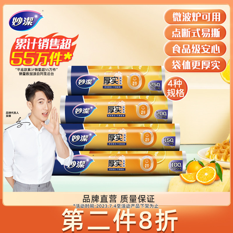 妙洁点断手撕加厚保鲜袋食品级家用经济装耐高温食品包装袋塑料袋
