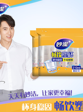 妙洁大口杯杯底加厚型加宽型不易倒塑杯210ML80只装(畅饮型)