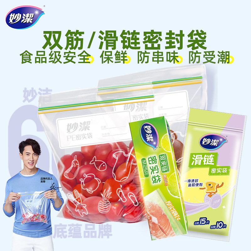 妙洁密封袋食品级包装袋家用加厚冰箱专用收纳塑封自封袋保鲜袋子