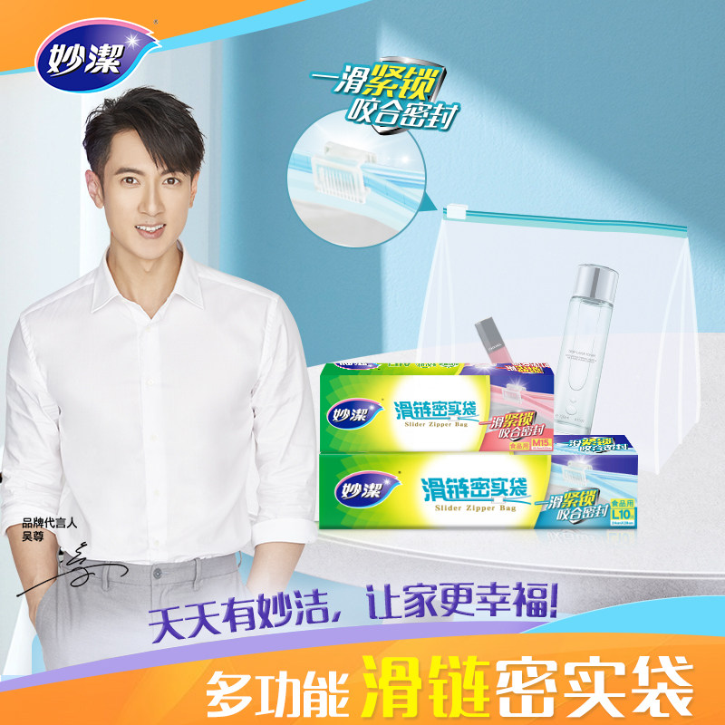滑链密实袋妙洁冰箱收纳冷冻