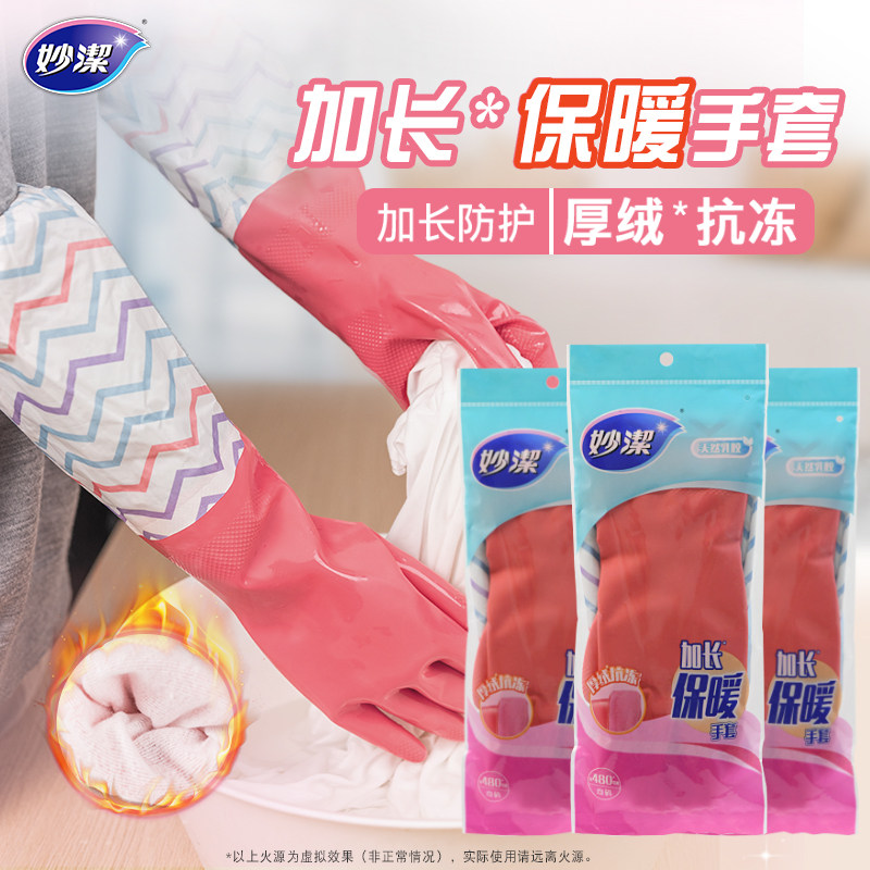 直播洗碗手套妙洁加厚图片