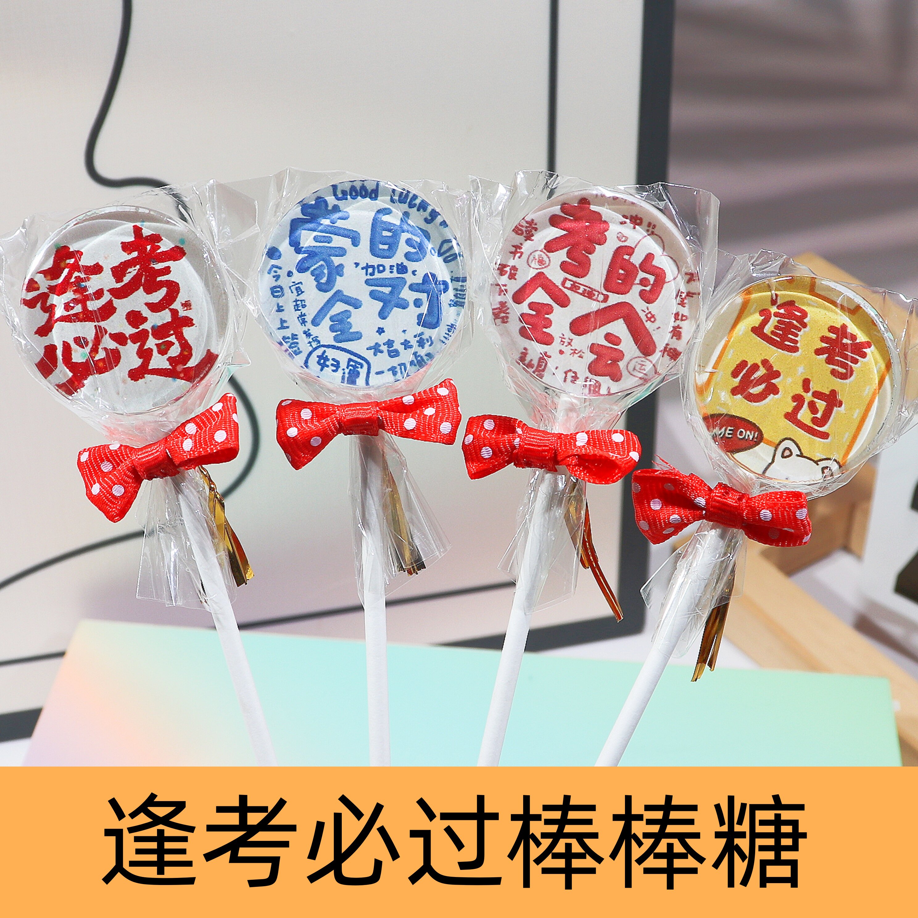 中高考考试加油棒棒糖糖果礼盒装金榜题名励志语录送学生祝福礼物